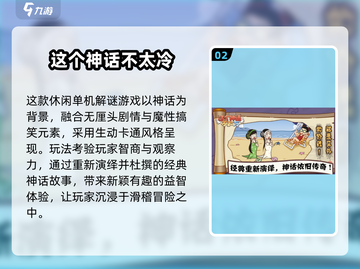 🔥2024神话游戏TOP榜🎮好玩到爆的神话题材推荐！截图3