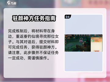 封神幻想世界🔥驻颜神方获取方法大曝光！截图5