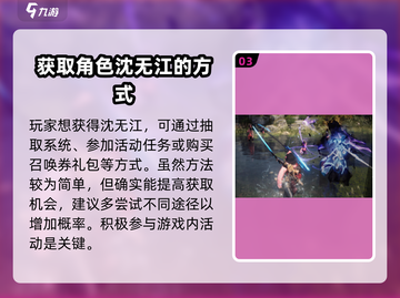 剑灵2🔥沈无江角色超强解析与获取攻略！截图4