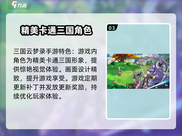 三国云梦录🔥手游玩法大揭秘！不容错过的游戏体验👇截图4