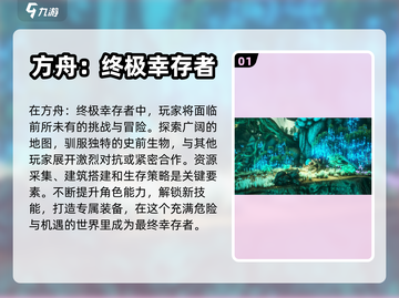 方舟生存进化手游版🔥预约地址大曝光！截图2