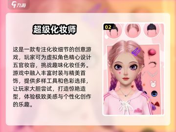 2025🔥火爆化妆游戏排行榜前五✨💄截图3