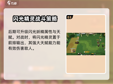 妖之乡✨闪光获取全攻略，轻松get游戏闪光点！截图4
