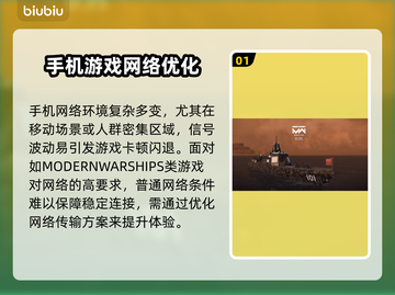 🎮《现代战舰》闪退卡顿？速看解决方法！截图2