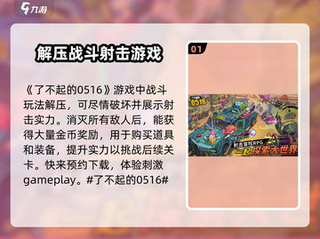 了不起的0516🔥玩法超有趣，不玩你亏大了！截图2