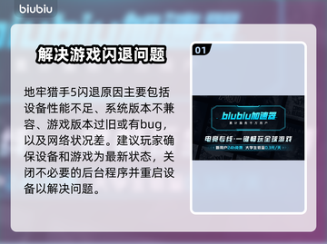 地牢猎手5闪退？🔥一招教你轻松解决！🎮截图2