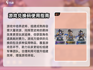 军师大时代💥兑换码大公开！🔥免费领取不容错过！截图2