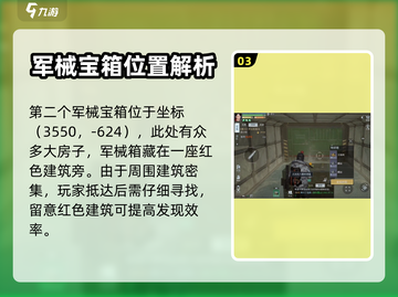 黎明觉醒：环谷挖掘场宝箱位置大揭秘！💥截图4