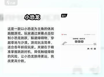 🦖2024超有趣小恐龙游戏下载💡带你回味童年记忆！截图2