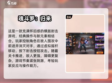 经典怀旧！🎮90年代必玩小游戏推荐🔥截图5
