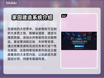 刺客信条：影家园建造攻略💥🔥截图3