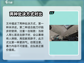 三角洲行动🔥处决玩法超详细攻略来啦！截图4