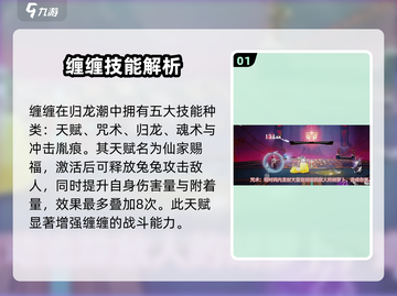 归龙潮🔥缠缠技能大曝光！游戏党必看💡截图2