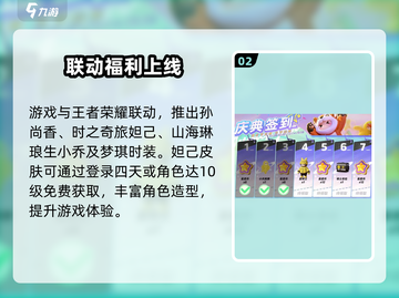 元梦之星免费皮肤速领🎁截图3