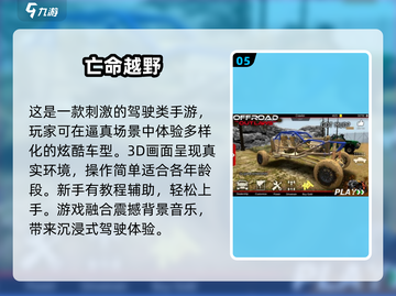 🔥2025必玩的真实越野游戏🔥手游排行大全🚗截图6