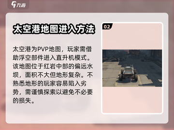 创世战车🔥太空港秘境探秘！👇截图3