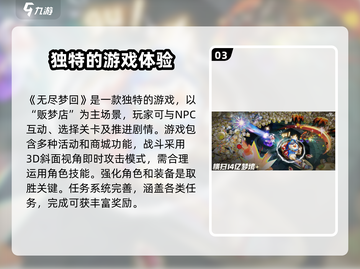 无尽梦回🎮：特色爆棚，玩了就上瘾！🔥截图4