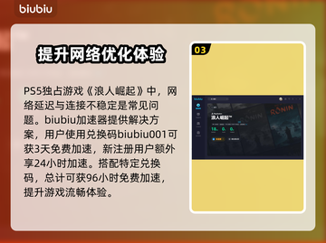 浪人崛起：消失的货物任务全流程攻略💎截图4