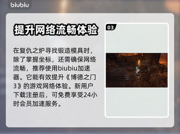 博德之门3🔥精金熔炉模具全位置大揭秘！截图4