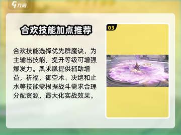 诛仙2手游合欢秘籍🔥助你战力飙升💡截图4