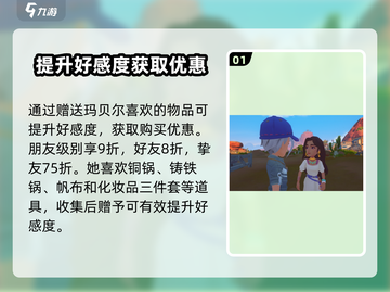 《沙石镇时光》玛贝尔喜好大揭秘💥截图2