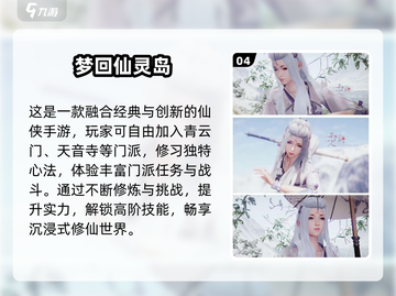 2024🔥最新仙侠手游合集来袭！🎮✨截图5
