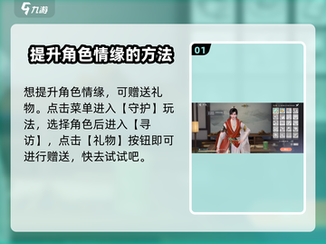浮生为你✨玲珑情缘快速提升攻略来啦！截图2