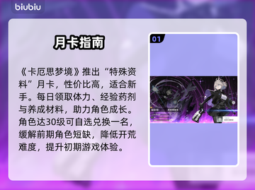 卡厄思梦境月卡真香警告⚠💸截图2