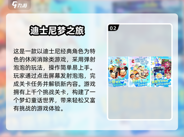 🎮迪士尼手游TOP榜！🔥2025必玩清单💥截图3