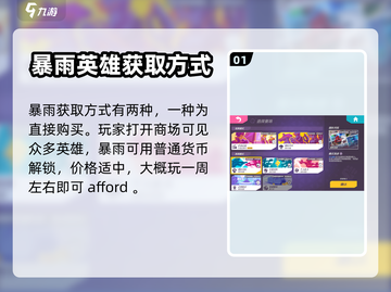火力苏打💥暴雨获取秘籍，技能大全曝光！截图2