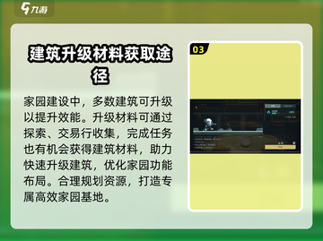 破碎之地🔥盖房攻略｜家园玩法大揭秘🎉截图4