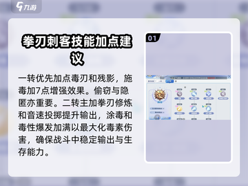 巴风特之怒🔥拳刃刺客最强加点攻略来啦！💥截图2