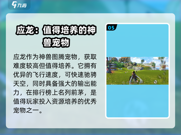 妄想山海🔥零氪必看！最强神宠推荐✨截图6