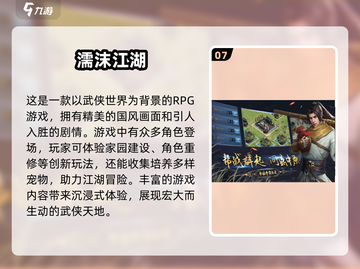 🔥2025必玩江湖客栈游戏推荐！经典中的经典不容错过🎉截图8