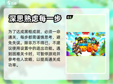 气球塔防6💥黑框达成条件全解密！🎯截图4