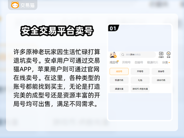 原神账号买卖必看🔥原神卖号平台大揭秘！截图2