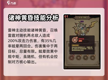 王者荣耀🔥雷神打法攻略⚡助你轻松上分！截图2