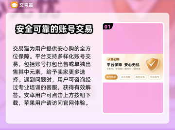 手游交易猫🔥游戏账号安全交易渠道推荐！🎮截图2
