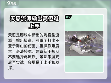 墨剑江湖🔥全流派介绍来啦！新手必看👇截图6