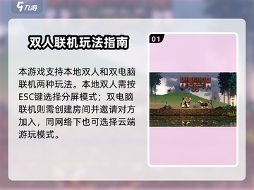 🎮王国两位君主双人模式爆肝攻略！截图2