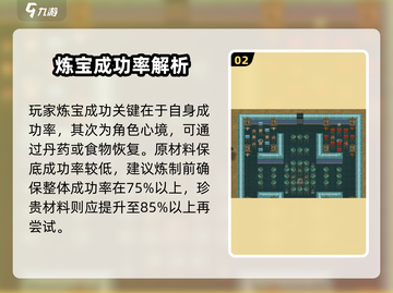 《了不起的修仙模拟器炼宝秘籍💥》截图3