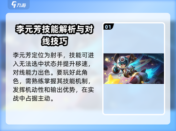 王者荣耀：李元芳无敌打法🔥轻松上分秘籍分享！截图2