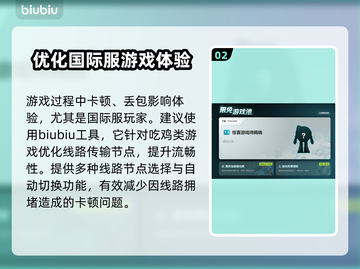 绝地求生加速器哪个好？ PUBG流畅秘籍🔥🚀截图3