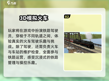 🚂🔥2024超可玩火车游戏推荐！截图3