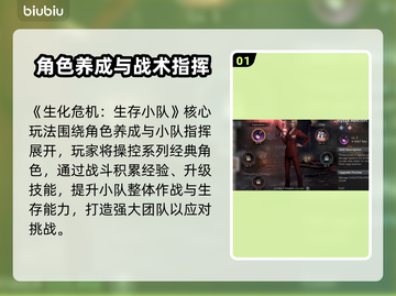🔥《生化危机生存小队》玩法大揭秘！🧟‍♀💥截图2
