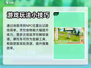 心动小镇🔥新手必看！快速上手攻略🎉截图5