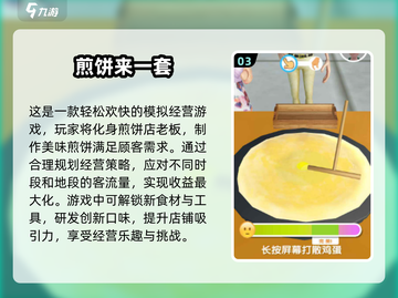  Pancake摊游戏合集🎉2024超耐玩推荐🔥截图4