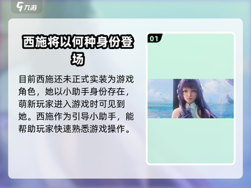 王者荣耀🔥西施或将实装星之破晓！你会入手吗？截图2