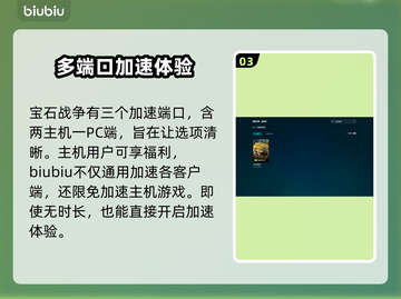 宝石战争💎卡顿？用这个加速器瞬间流畅！截图4