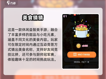 🔥2024必玩猜菜名游戏大揭秘！🎮🍲💥截图2